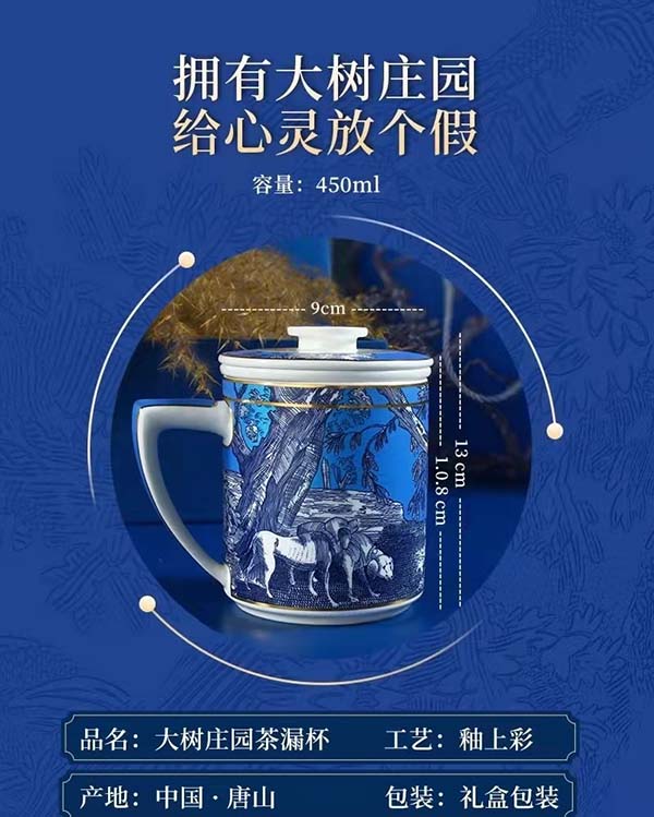 Large Tree Manor Porcelain Tea Strainer Covered Cup